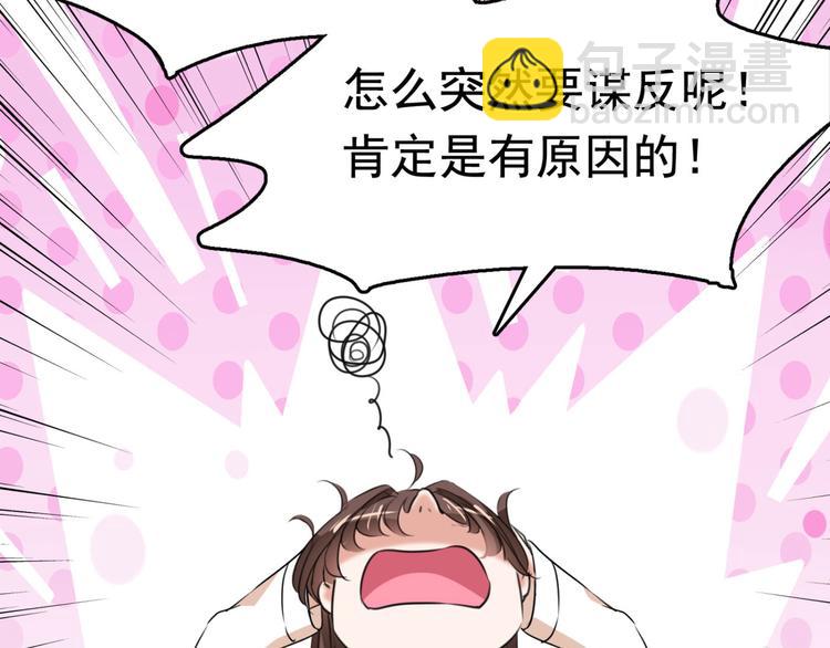 第249话 我不值得你信任吗？20