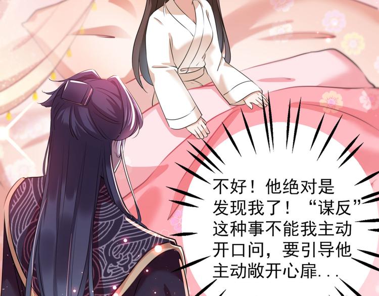 第249话 我不值得你信任吗？62
