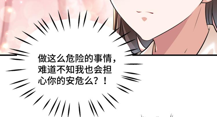 第249话 我不值得你信任吗？71