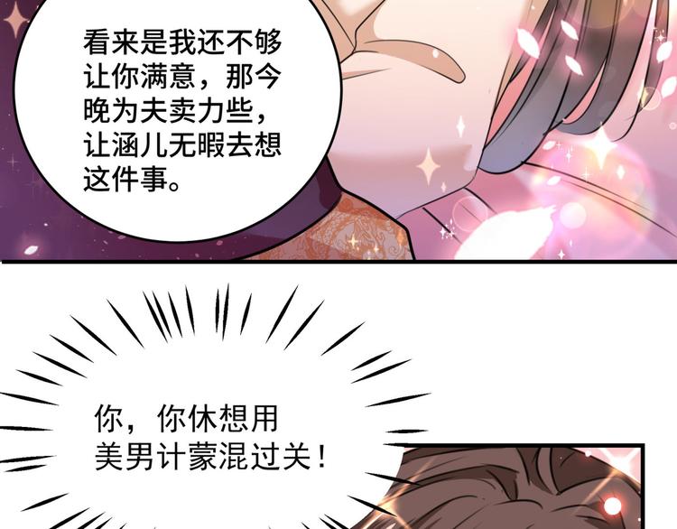 第249话 我不值得你信任吗？80