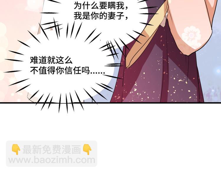第249话 我不值得你信任吗？96