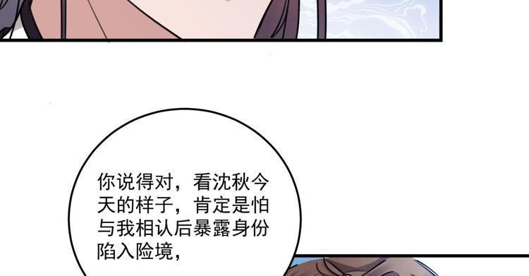 第254话 沈秋别走！73