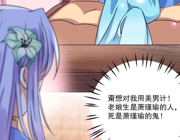 第256话 萧瑾瑜真的生气了？13