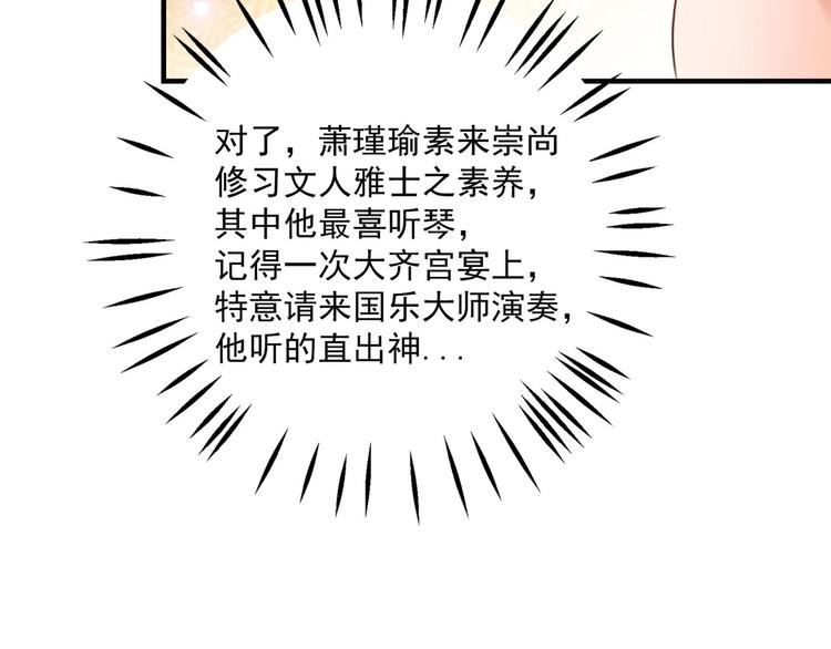 第256话 萧瑾瑜真的生气了？18