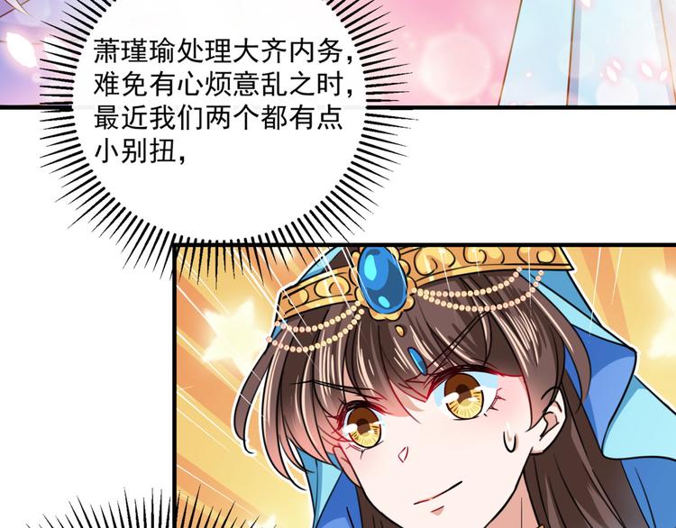 第256话 萧瑾瑜真的生气了？37