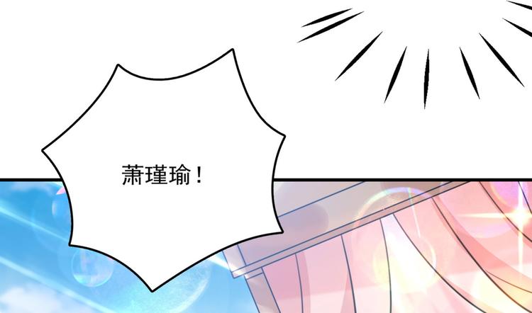 第256话 萧瑾瑜真的生气了？67