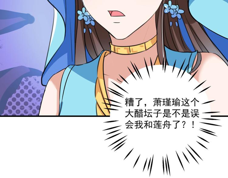 第256话 萧瑾瑜真的生气了？77