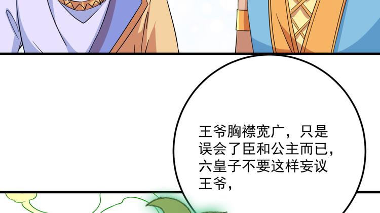 第256话 萧瑾瑜真的生气了？86