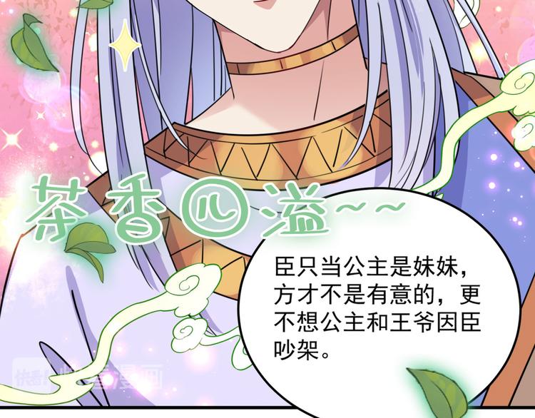 第256话 萧瑾瑜真的生气了？88