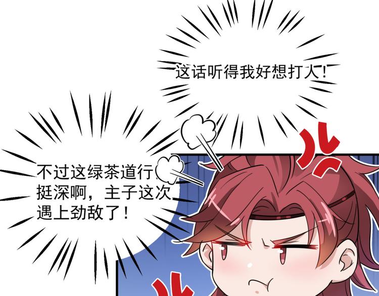 第256话 萧瑾瑜真的生气了？90