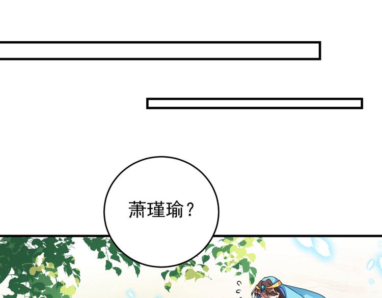 第256话 萧瑾瑜真的生气了？93