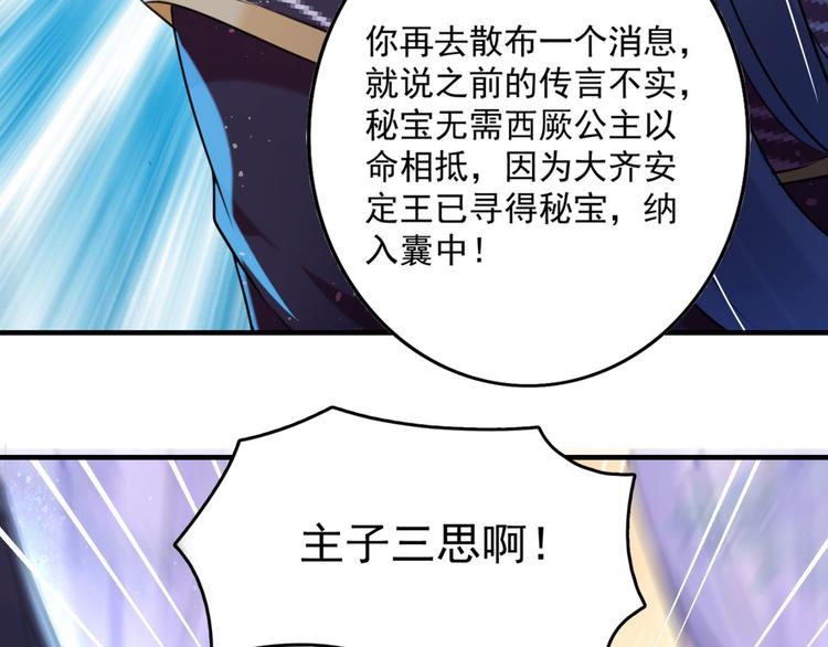 第257话 本王心意已决！25