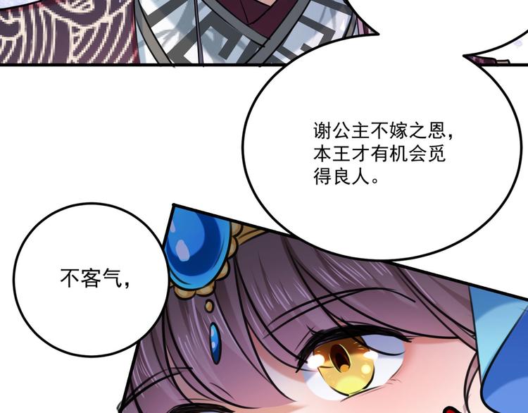 第257话 本王心意已决！90
