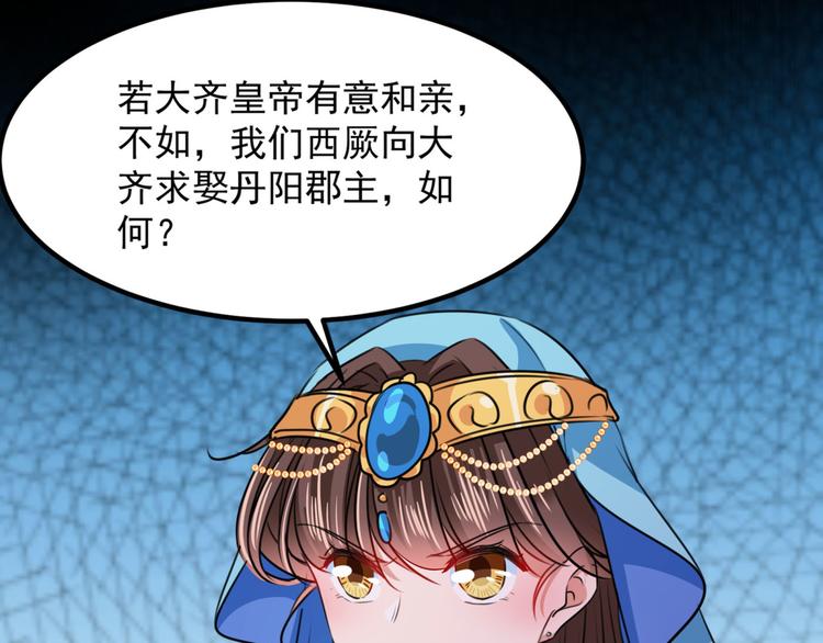 第259话 不如求娶丹阳郡主？61