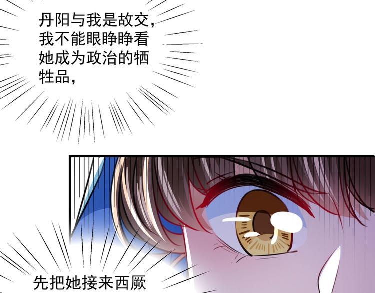 第259话 不如求娶丹阳郡主？66