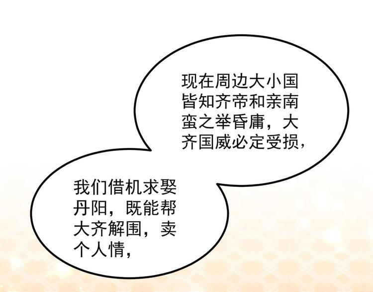第259话 不如求娶丹阳郡主？73