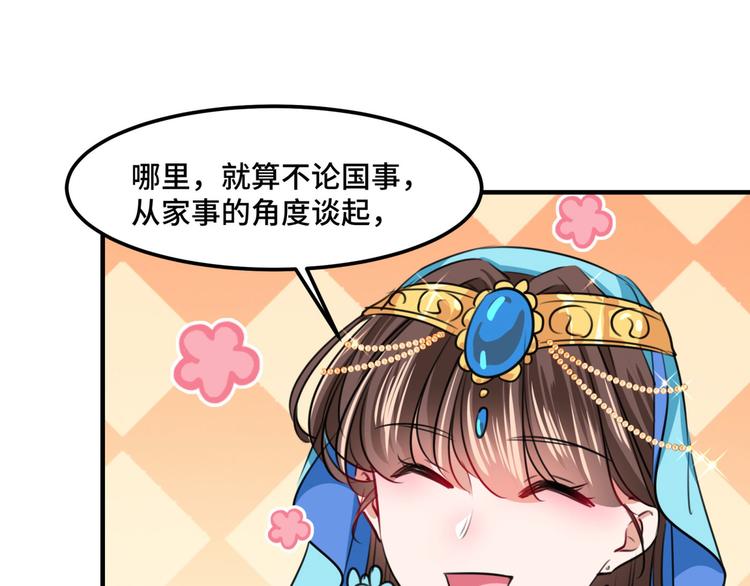 第259话 不如求娶丹阳郡主？79