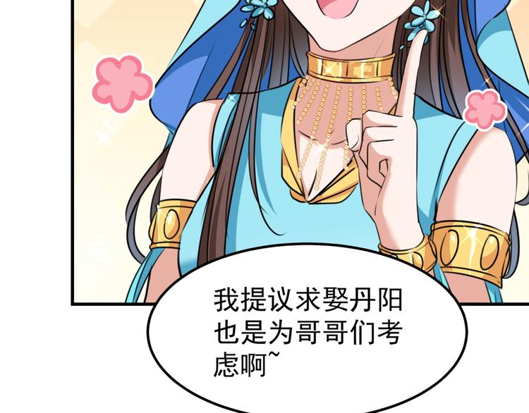 第259话 不如求娶丹阳郡主？80