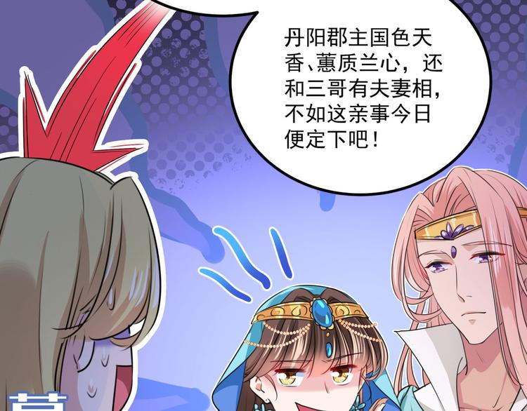 第259话 不如求娶丹阳郡主？84