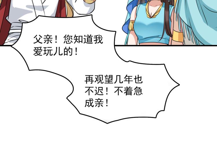 第259话 不如求娶丹阳郡主？87