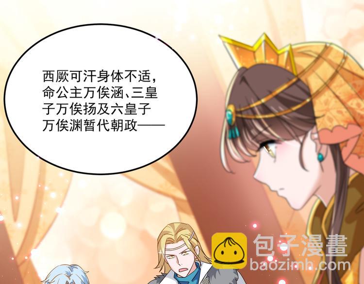 第261话 她的纹章不见了？！12