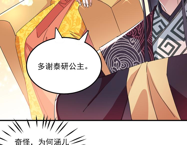 第261话 她的纹章不见了？！44