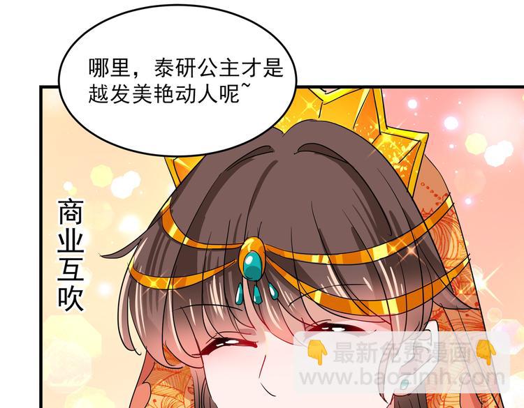 第261话 她的纹章不见了？！66