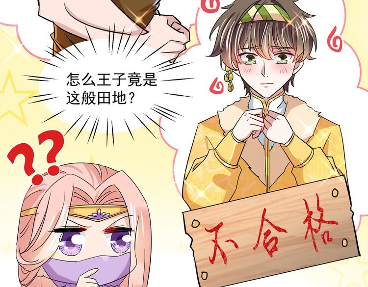 第262话 怼死你个直男癌！11