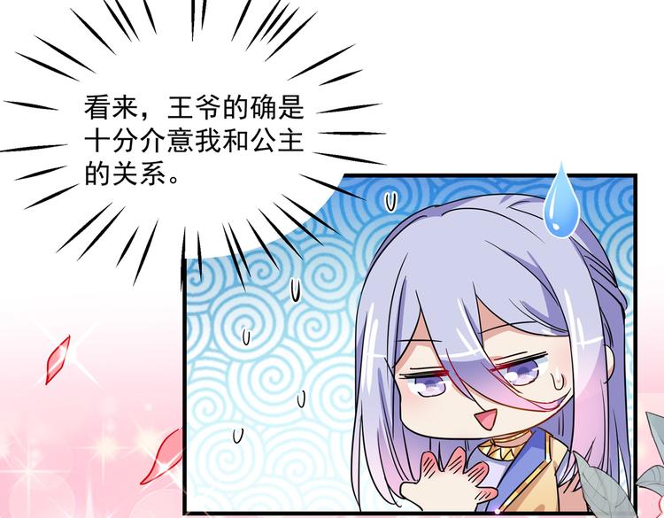 第263话 情敌相见，分外眼红31