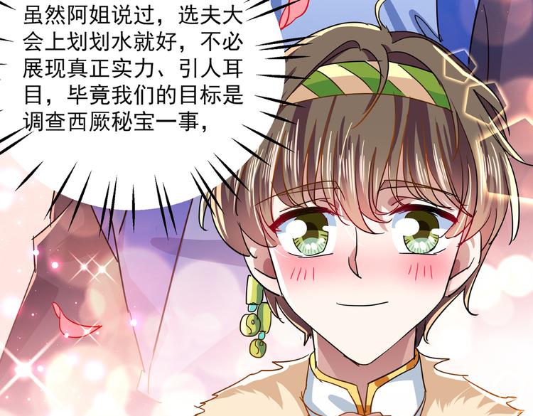 第263话 情敌相见，分外眼红34