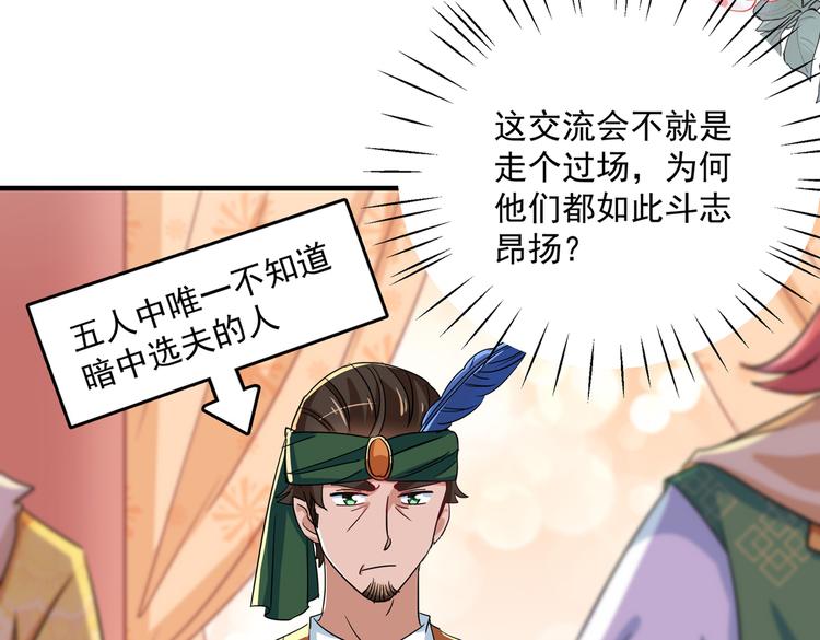 第263话 情敌相见，分外眼红40