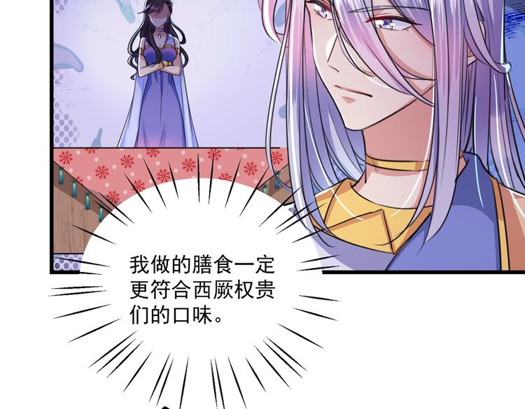 第266话 修炼厨艺只为你！33