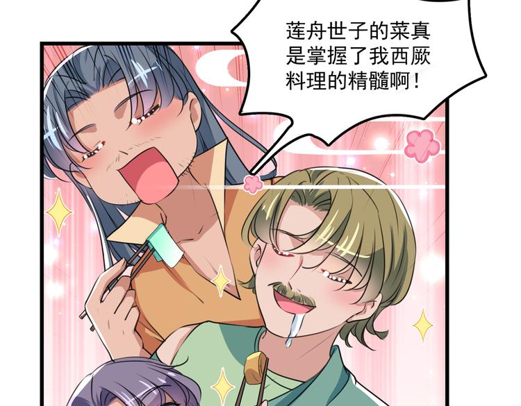 第266话 修炼厨艺只为你！36