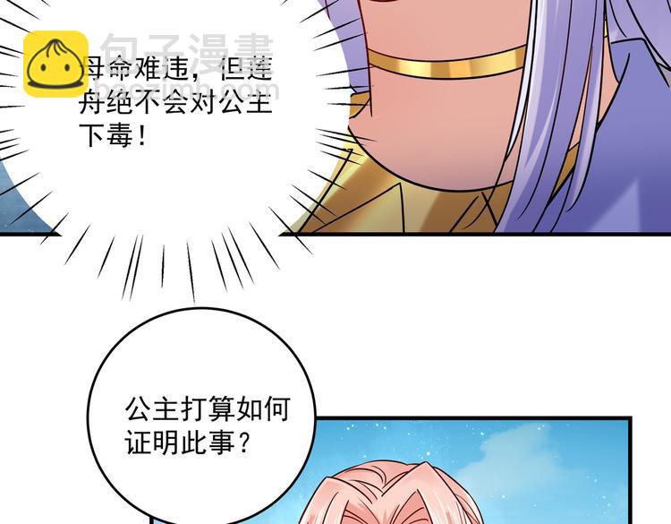第267话 霸气护夫涵上线！12