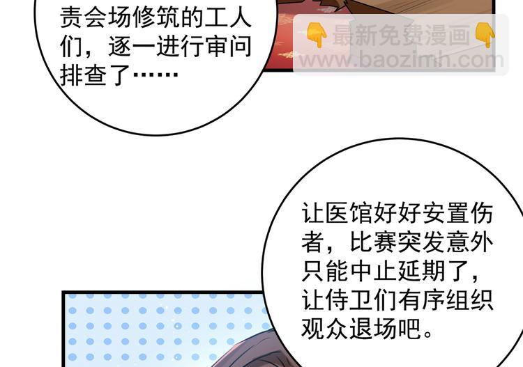 第272话 意外还是人为？！68