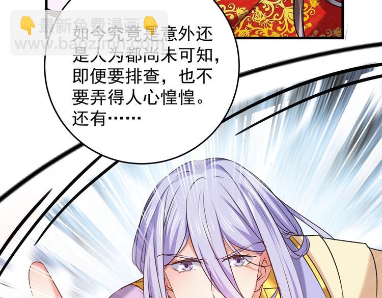 第272话 意外还是人为？！70