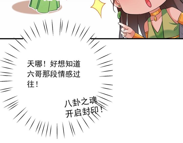 第283话 还是六哥最靠谱~6