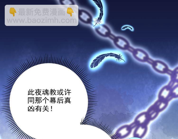 第301话 混入夜魂教117