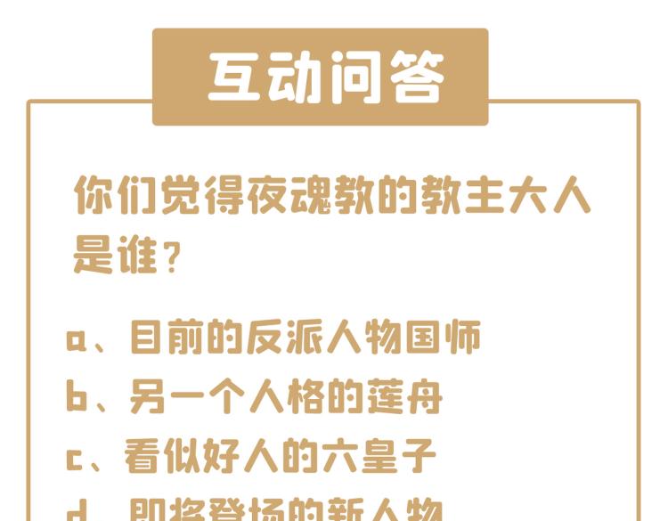 第301话 混入夜魂教137