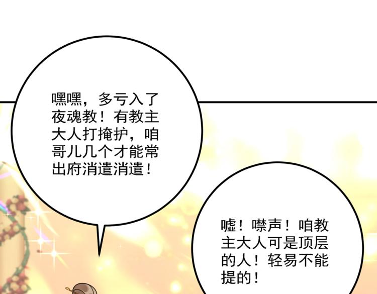 第301话 混入夜魂教80