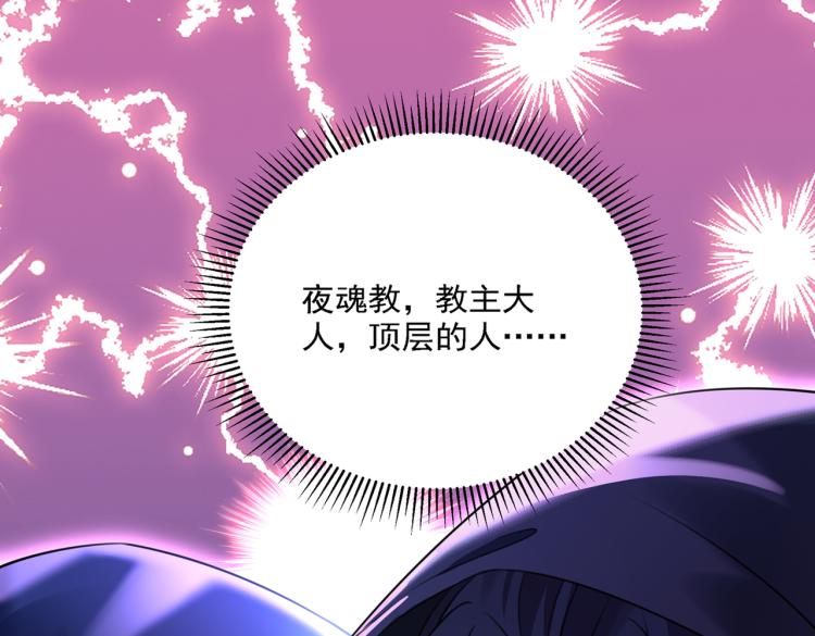 第301话 混入夜魂教83