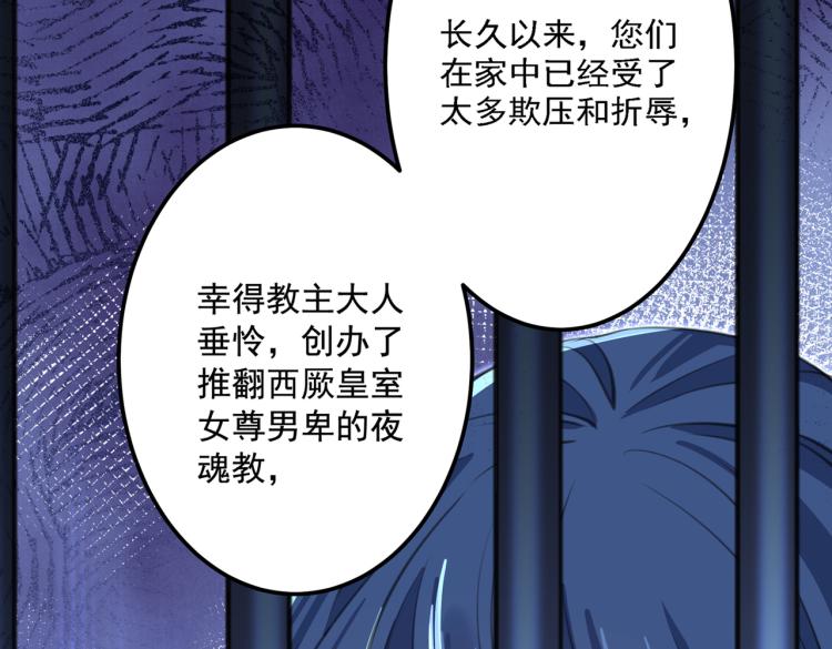 第301话 混入夜魂教98