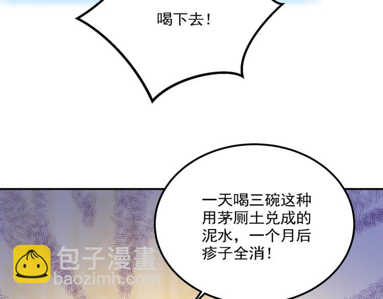 第303话 一天喝三碗茅厕水83