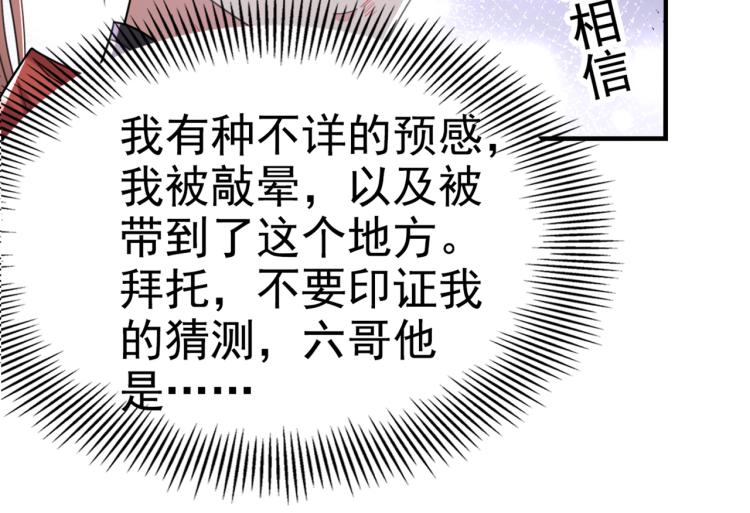 第313话 六哥才是幕后之人！45