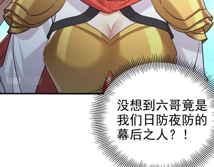 第313话 六哥才是幕后之人！58