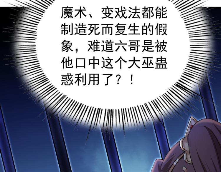 第314话 用你的血复活沐心54