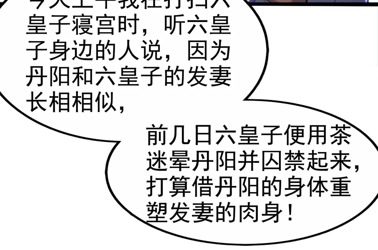第316话 他俩也背叛了我？91
