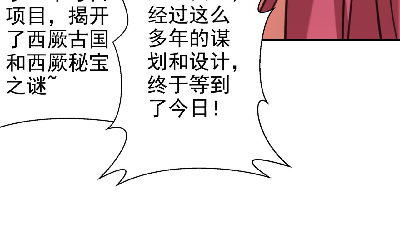 第321话 我们被利用了！33
