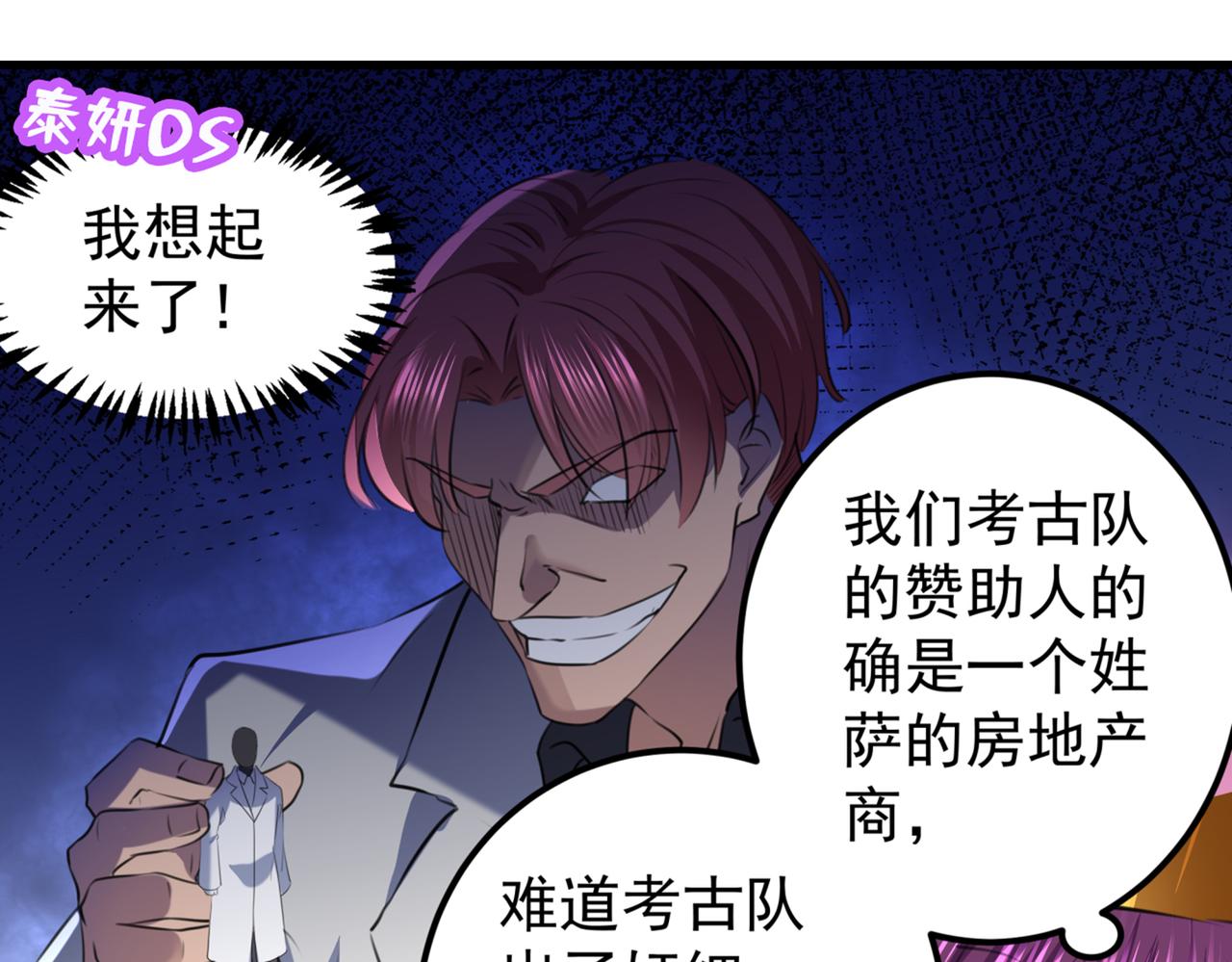 第321话 我们被利用了！34