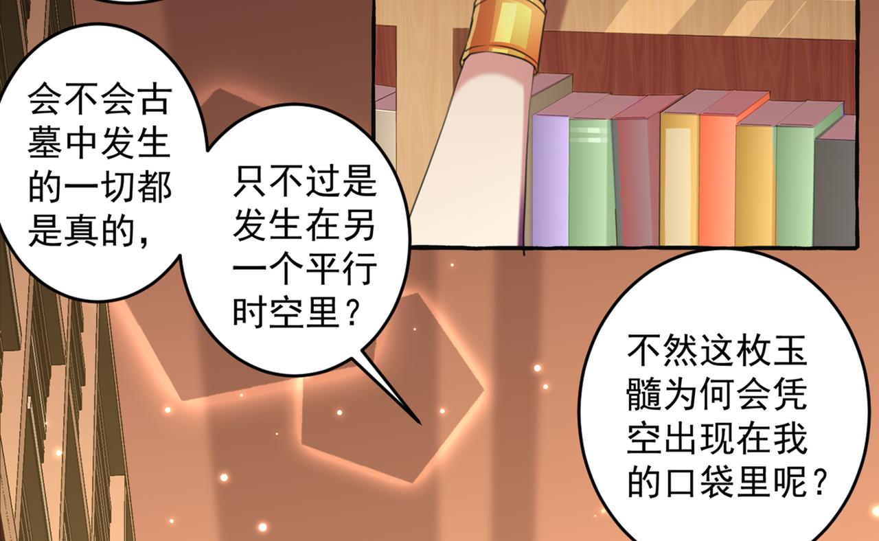 第327话 玉髓怎么会在这里？66